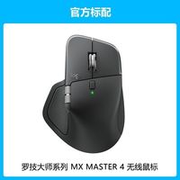 罗技 master 4