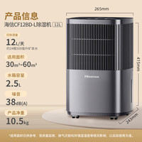 海信 除湿机/抽湿机大面积家用除湿器轻音防霉抽湿器  12L/天 20-40㎡