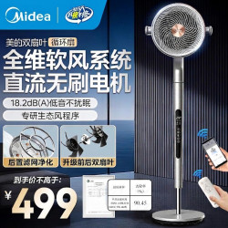 美的 家用一级能效立式语音遥控落地扇