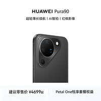 华为 Pura 90 12GB+256GB 丝绒黑 超轻薄长续航鸿蒙智能手机