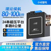 百亿补贴：小哈 电动车锂电池 72V40Ah 磷酸铁锂