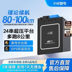 小哈 电动车锂电池 72V40Ah 磷酸铁锂