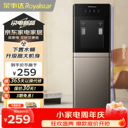 荣事达 饮水机京东自营家用立式快速加热泡奶冲奶下置水桶饮水器温热型YR-5X60