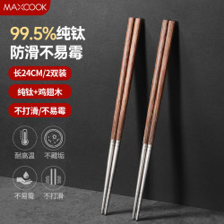 美厨 纯钛筷子家用筷 中空隔热防烫抑菌送礼防霉防滑钛合金筷子钛质 鸡翅木+纯钛 2双装