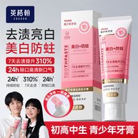 88VIP：英格翰 青少年儿童含氟美白牙膏24时持续防蛀7天去牙渍清新口腔
