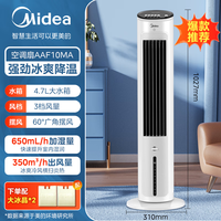 美的 家用立式落地空调扇  AAF10MA