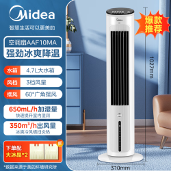 美的 家用立式落地空调扇  AAF10MA