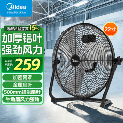 美的 大功率工业风扇 FT50-25B【22寸金属扇叶 三档可调