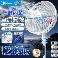 美的 家用7叶遥控落地扇 语音操控·直流变频 SDJ35MBH