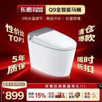 东鹏 Q9系列 家用全智能马桶 400mm 坐圈加热 自洁呵护 柔和夜灯款 包安装/拆旧