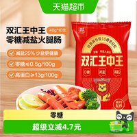 88VIP:双汇 王中王零糖减盐特级高蛋白火腿肠40g×10支