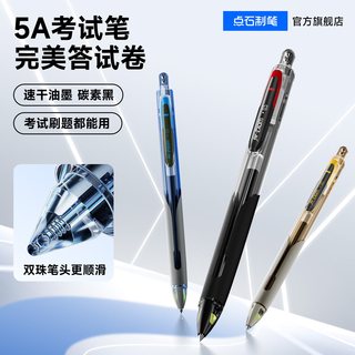 点石制笔 5A考试笔 速干静音 0.5mm黑色 4支笔+4支替芯 中性笔