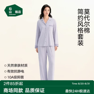 松山棉店 睡衣2026新款莫代尔棉情侣家居服10A抑菌长袖套装