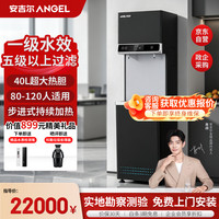 安吉尔 商用直饮水机开水器 反渗透过滤 商务办公茶水间净化加热一体机AHR27-4030K2 企业采购