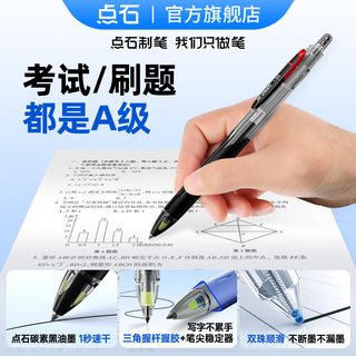 点石制笔 5A考试笔 速干静音 0.5mm黑色 4支笔+4支替芯 中性笔