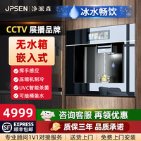净派森 嵌入式饮水机直饮机管线机家用净化加热一体机接自来水厨下RO反渗透0阻垢净水器即热净饮