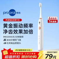 博皓 T27 电动牙刷