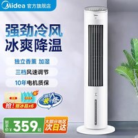美的 空调扇冷风机制冷机家用冷气小型水冷风扇移动电风扇家用立式落地
