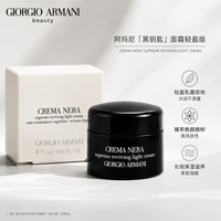 EMPORIO ARMANI 黑钥匙面霜轻盈版5ml