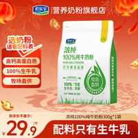 君乐宝 浓纯100%纯牛奶粉 生牛乳高钙高蛋白质 浓纯奶粉20g*15条