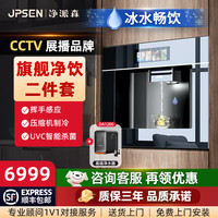 净派森 嵌入式饮水机直饮机管线机家用净化加热一体机接自来水厨下RO反渗透0阻垢净水器即热净饮2026
