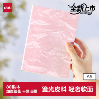 得力 鎏光皮面本子笔记本加厚记事本工作日记本记录本办公文具80张BP660-A5-樱吹雪粉