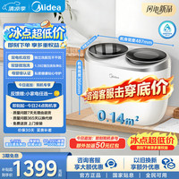 美的 双子座 波轮洗衣机全自动 1KG迷你内衣洗 官方旗舰 同洗同脱除菌除螨