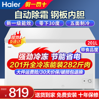 海尔 冰柜 家用 商用 卧式小冷柜 冷冻柜 一级能效 微霜低霜冷柜201升带食品筐