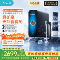 云米 官方直营家用净水器厨下昆仑4弱碱矿泉1200G