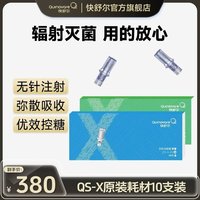 快舒尔 无针头注射器医用胰岛素笔耗材 X耗材A 10支装