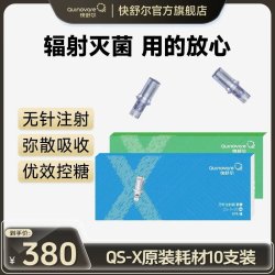 快舒尔 无针头注射器医用胰岛素笔耗材 X耗材A 10支装