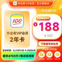 VIP会员2年卡 官方直充（核94元/年）