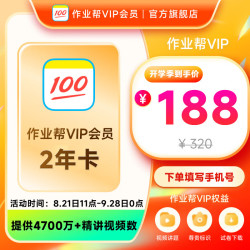 VIP会员2年卡 官方直充（核94元/年）
