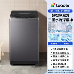 Leader 海尔智家 XQBL102-BZ20D1 直驱变频波轮洗衣机 10.2kg