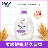 百亿补贴：Comfort 衣物护理剂 3.3kg