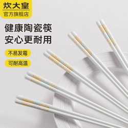 炊大皇 陶瓷筷子家用厨房高档易清洗耐高温防滑不易发霉餐具 陶瓷筷五双装
