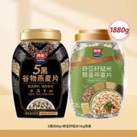 西麦 五黑燕麦片880g桶+奇亚籽糙米藜麦燕麦片1kg桶装燕麦片