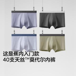 蕉内 【7A抗菌莫代尔】男士平角运动内裤4件装