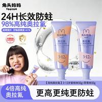 兔头妈妈 哪吒联名高纯奥拉氟儿童防蛀牙膏分龄防龋齿含氟婴幼儿青少年牙膏