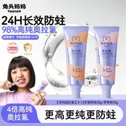 兔头妈妈 哪吒联名高纯奥拉氟儿童防蛀牙膏分龄防龋齿含氟婴幼儿青少年牙膏