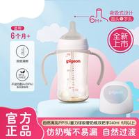 贝亲 婴儿宽口径PPSU双把手奶瓶240ml配重力球吸管3M+