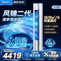 美的 大3匹风锦2代KFR-72LW/N8ZHB1Ⅱ 新一级能效节能省电 全直流变频大风口圆柱立式客厅柜式冷暖
