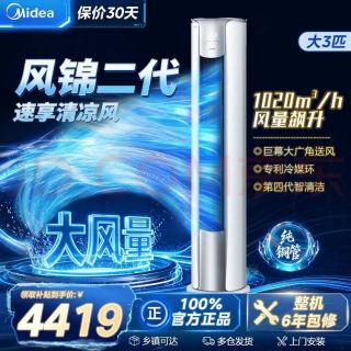 美的 大3匹风锦2代KFR-72LW/N8ZHB1Ⅱ 新一级能效节能省电 全直流变频大风口圆柱立式客厅柜式冷暖