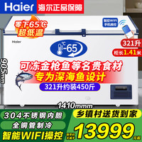 海尔 零下-70度超低温冰柜-60度海鲜柜-80度实验室超低温冰箱-40 321