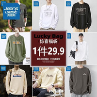 真维斯 纯棉长袖福袋盲盒  随机1件