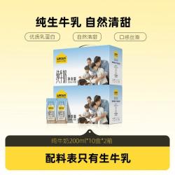 认养一头牛 纯牛奶200ml*10盒*2提装纯牛奶