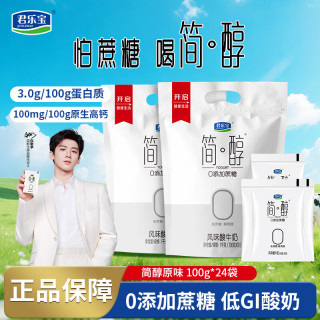 君乐宝 简醇酸奶100g 0添加蔗糖生牛乳发酵低温风味酸牛奶 健康轻食早餐 简醇100g*24袋