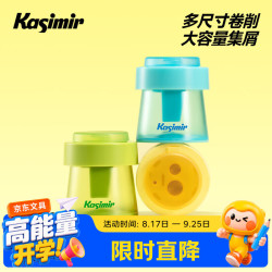 Kasimir 三孔卷笔刀-抹茶绿 学生通用铅笔削笔器大口径手动进铅耐用卷笔刀
