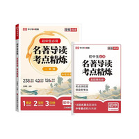 初中名著导读考点精练