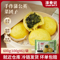 淳食记 手作蒲公英菜团子2袋装100g*12个